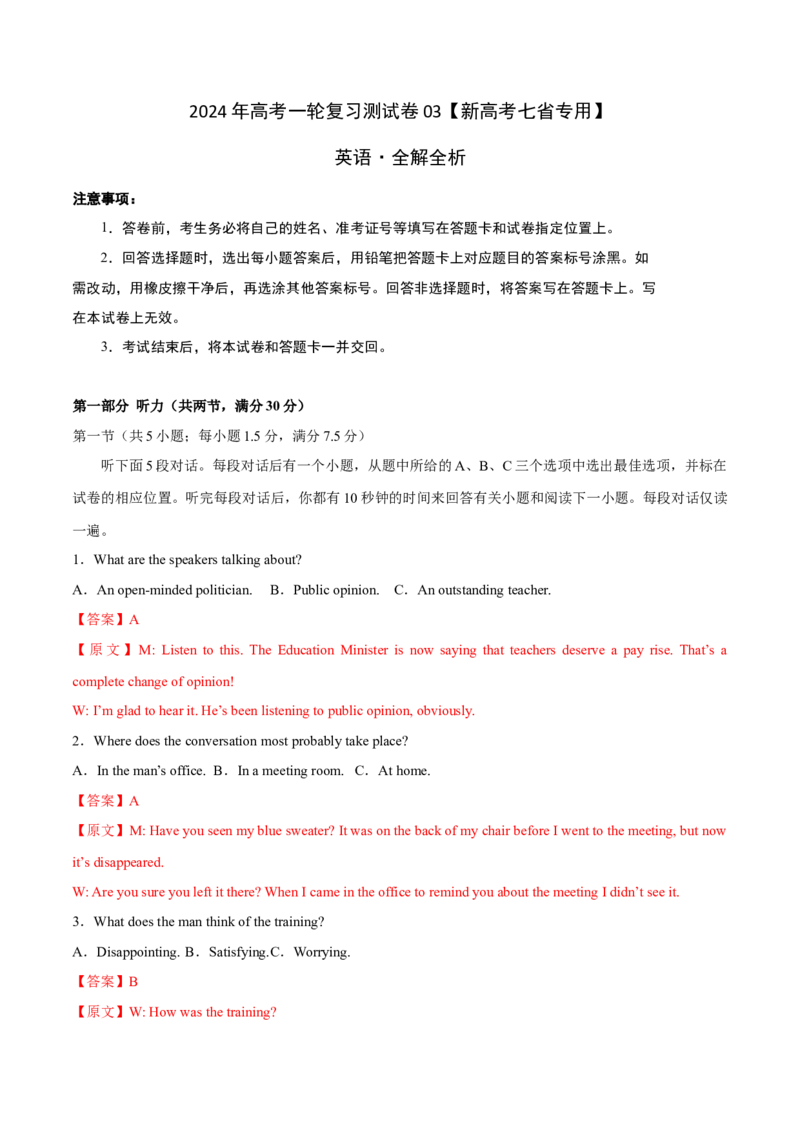 2024年高考英语一轮复习测试卷03（新高考七省专用）（全解版）_3.2025英语总复习_2024年新高考资料_1.2024一轮复习_2024年高考英语一轮复习测试卷