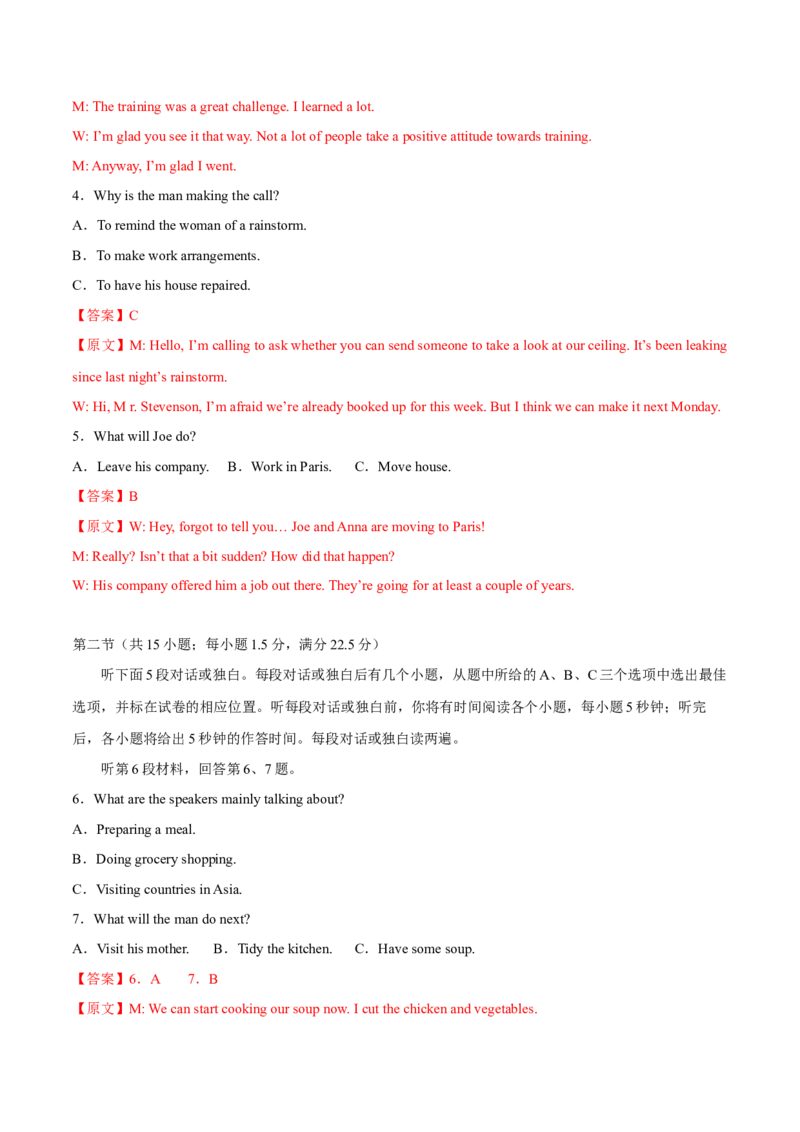 2024年高考英语一轮复习测试卷03（新高考七省专用）（全解版）_3.2025英语总复习_2024年新高考资料_1.2024一轮复习_2024年高考英语一轮复习测试卷