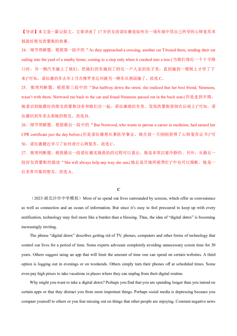 2024年高考英语一轮复习测试卷03（新高考七省专用）（全解版）_3.2025英语总复习_2024年新高考资料_1.2024一轮复习_2024年高考英语一轮复习测试卷