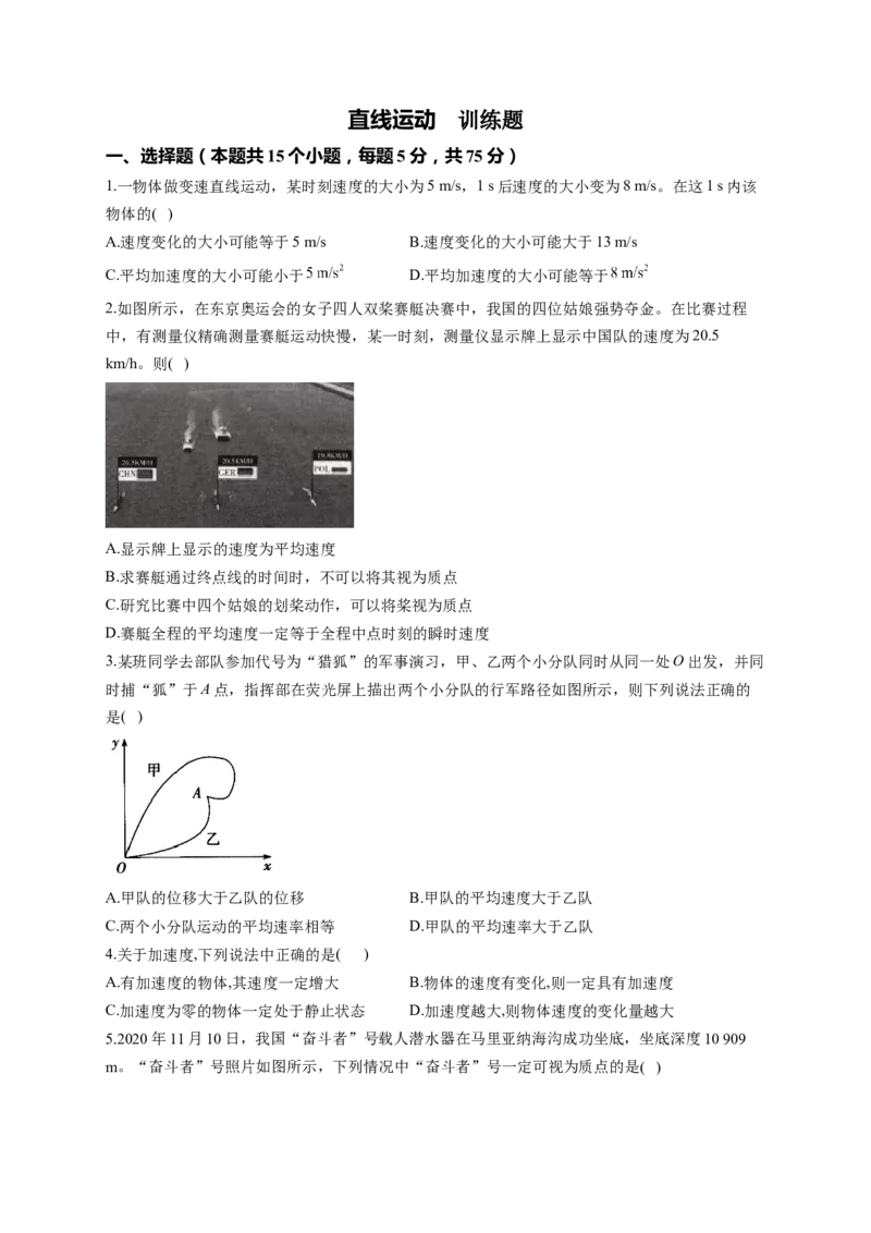 直线运动训练题&mdash;&mdash;2023届高考物理一轮复习（word版含答案）_4.2025物理总复习_2023年新高复习资料_一轮复习_2023届高中物理一轮复习专题训练（word版，含答案）