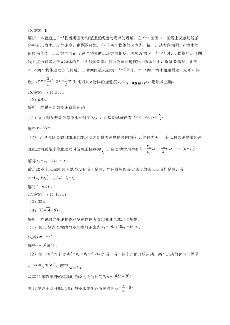 直线运动训练题&mdash;&mdash;2023届高考物理一轮复习（word版含答案）_4.2025物理总复习_2023年新高复习资料_一轮复习_2023届高中物理一轮复习专题训练（word版，含答案）