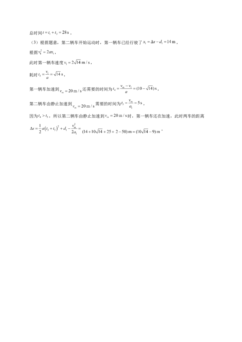 直线运动训练题&mdash;&mdash;2023届高考物理一轮复习（word版含答案）_4.2025物理总复习_2023年新高复习资料_一轮复习_2023届高中物理一轮复习专题训练（word版，含答案）