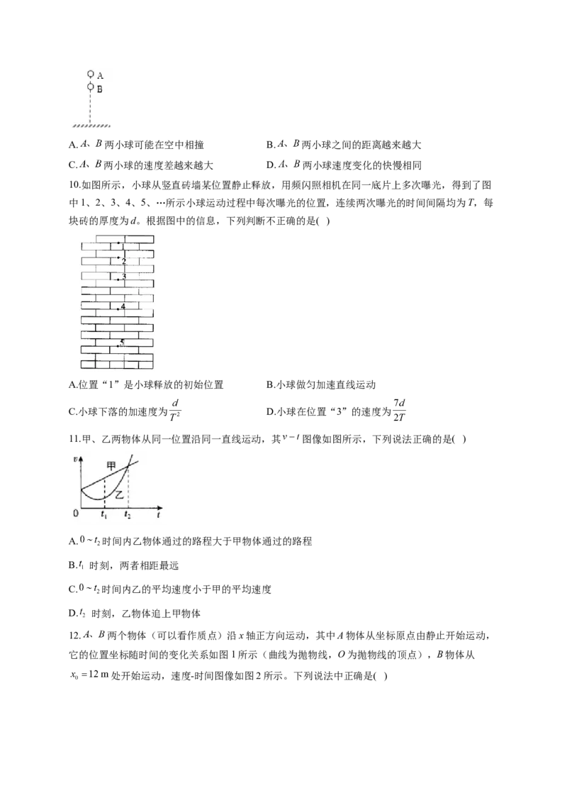 直线运动训练题&mdash;&mdash;2023届高考物理一轮复习（word版含答案）_4.2025物理总复习_2023年新高复习资料_一轮复习_2023届高中物理一轮复习专题训练（word版，含答案）