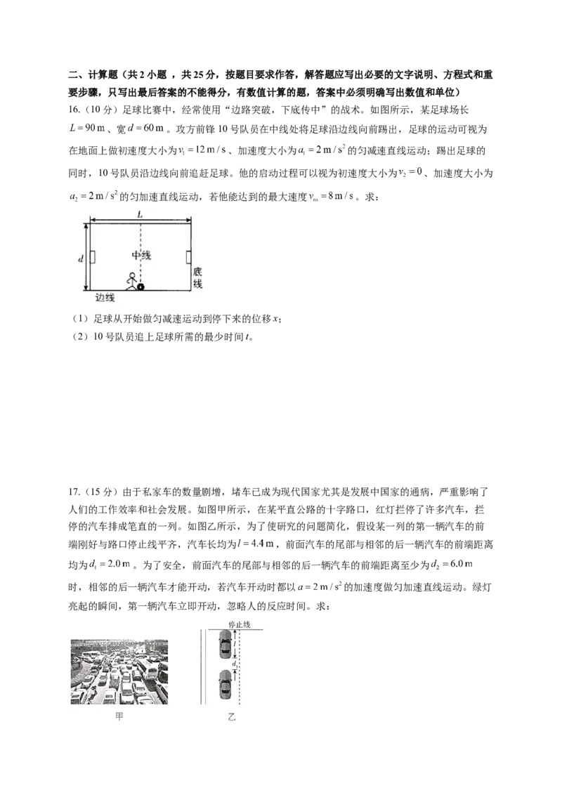 直线运动训练题&mdash;&mdash;2023届高考物理一轮复习（word版含答案）_4.2025物理总复习_2023年新高复习资料_一轮复习_2023届高中物理一轮复习专题训练（word版，含答案）