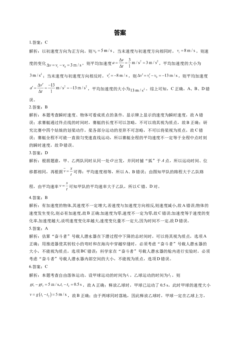 直线运动训练题&mdash;&mdash;2023届高考物理一轮复习（word版含答案）_4.2025物理总复习_2023年新高复习资料_一轮复习_2023届高中物理一轮复习专题训练（word版，含答案）
