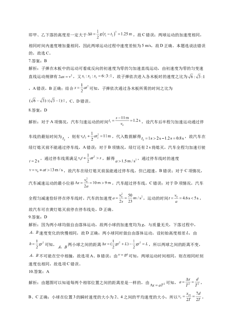 直线运动训练题&mdash;&mdash;2023届高考物理一轮复习（word版含答案）_4.2025物理总复习_2023年新高复习资料_一轮复习_2023届高中物理一轮复习专题训练（word版，含答案）
