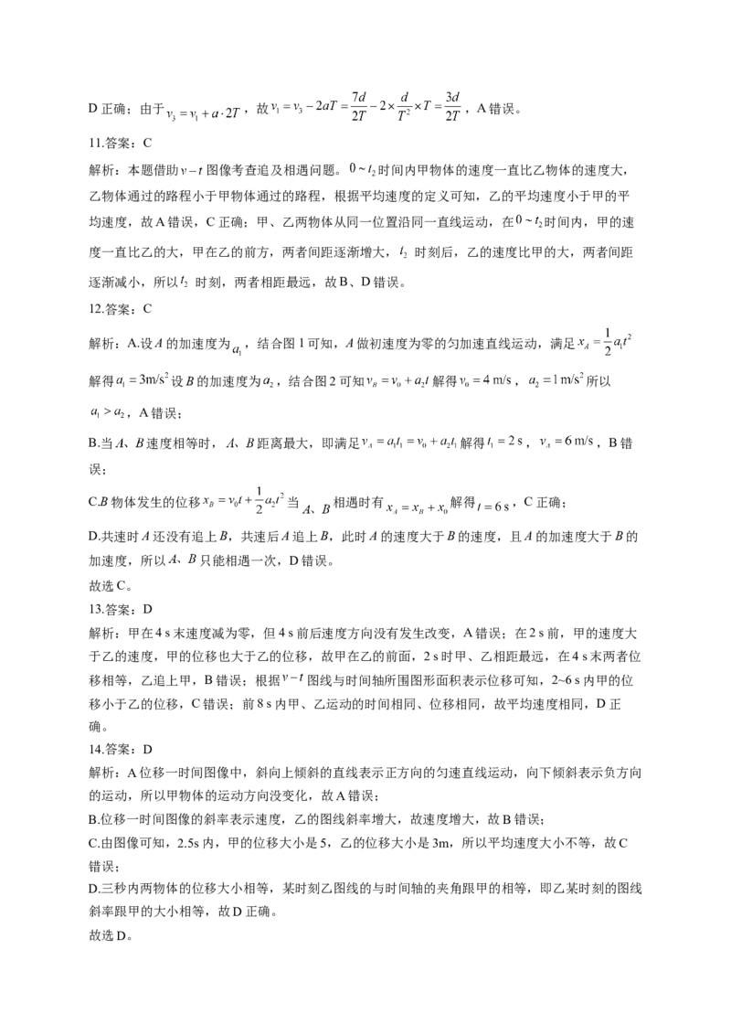 直线运动训练题&mdash;&mdash;2023届高考物理一轮复习（word版含答案）_4.2025物理总复习_2023年新高复习资料_一轮复习_2023届高中物理一轮复习专题训练（word版，含答案）