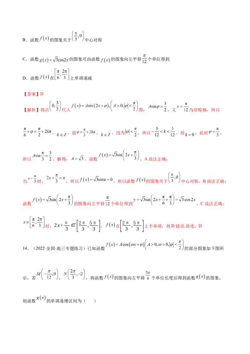 3.4.2三角函数的性质（2）（精练）（基础版）（解析版）_2.2025数学总复习_2023年新高考资料_一轮复习_2023年高考数学一轮复习（基础版）（新高考地区专用）