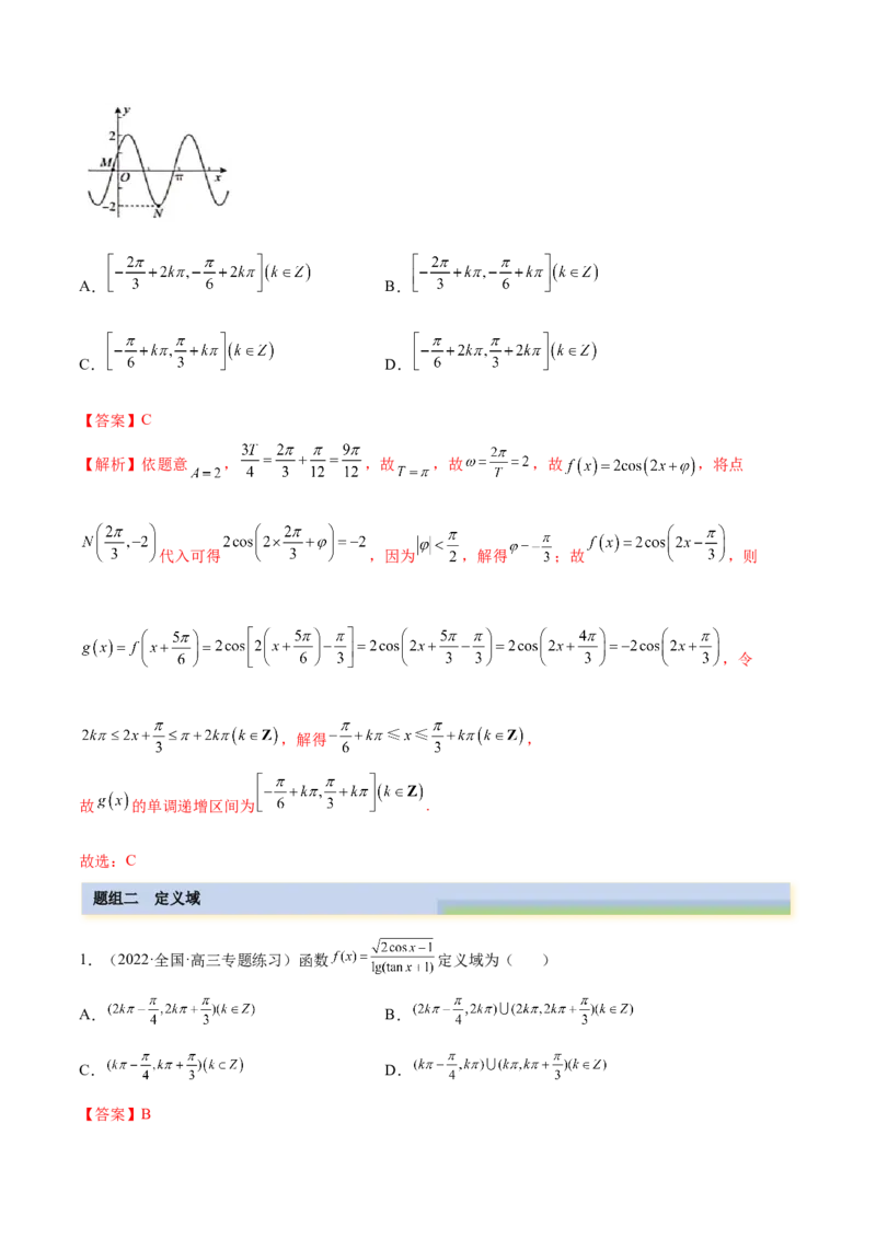 3.4.2三角函数的性质（2）（精练）（基础版）（解析版）_2.2025数学总复习_2023年新高考资料_一轮复习_2023年高考数学一轮复习（基础版）（新高考地区专用）