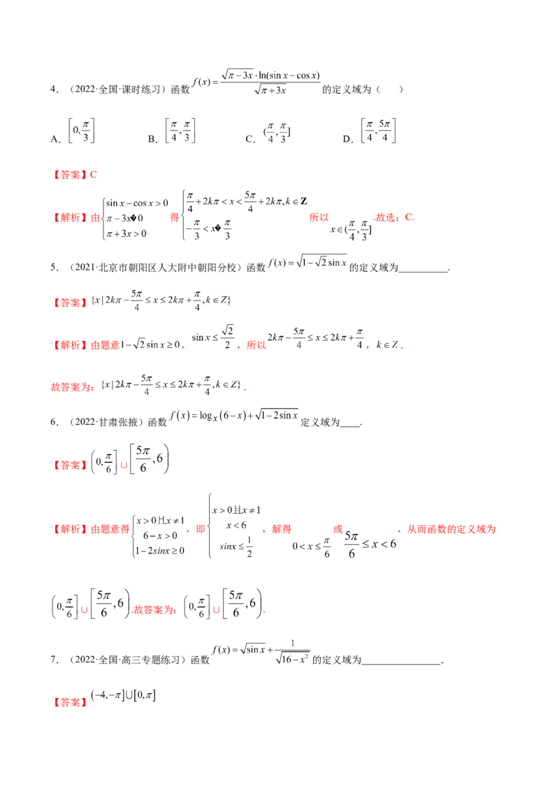 3.4.2三角函数的性质（2）（精练）（基础版）（解析版）_2.2025数学总复习_2023年新高考资料_一轮复习_2023年高考数学一轮复习（基础版）（新高考地区专用）