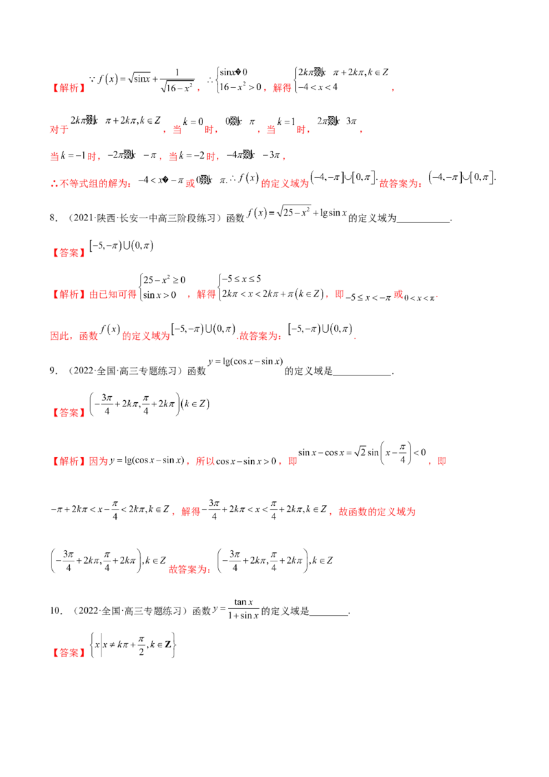 3.4.2三角函数的性质（2）（精练）（基础版）（解析版）_2.2025数学总复习_2023年新高考资料_一轮复习_2023年高考数学一轮复习（基础版）（新高考地区专用）