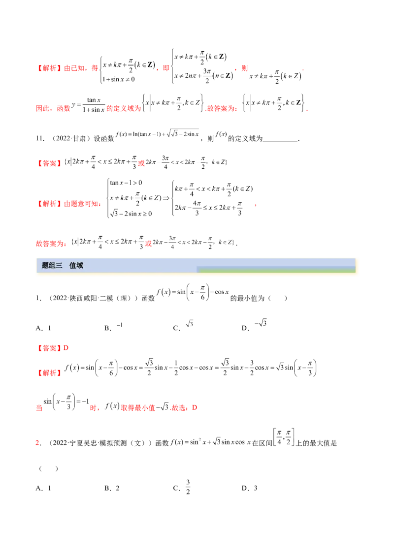 3.4.2三角函数的性质（2）（精练）（基础版）（解析版）_2.2025数学总复习_2023年新高考资料_一轮复习_2023年高考数学一轮复习（基础版）（新高考地区专用）