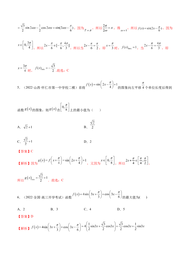 3.4.2三角函数的性质（2）（精练）（基础版）（解析版）_2.2025数学总复习_2023年新高考资料_一轮复习_2023年高考数学一轮复习（基础版）（新高考地区专用）