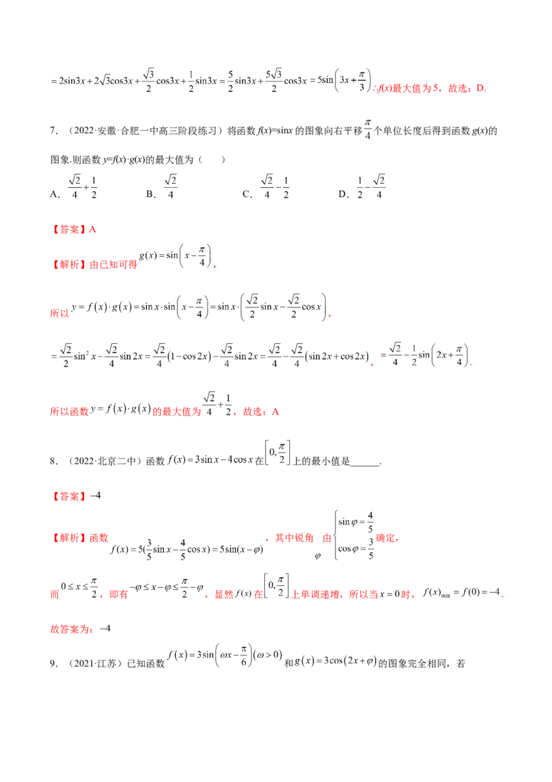 3.4.2三角函数的性质（2）（精练）（基础版）（解析版）_2.2025数学总复习_2023年新高考资料_一轮复习_2023年高考数学一轮复习（基础版）（新高考地区专用）