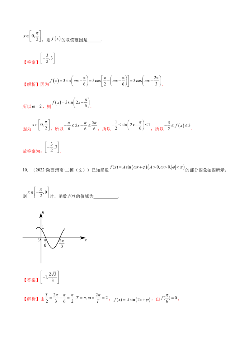 3.4.2三角函数的性质（2）（精练）（基础版）（解析版）_2.2025数学总复习_2023年新高考资料_一轮复习_2023年高考数学一轮复习（基础版）（新高考地区专用）