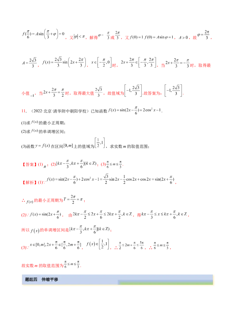 3.4.2三角函数的性质（2）（精练）（基础版）（解析版）_2.2025数学总复习_2023年新高考资料_一轮复习_2023年高考数学一轮复习（基础版）（新高考地区专用）