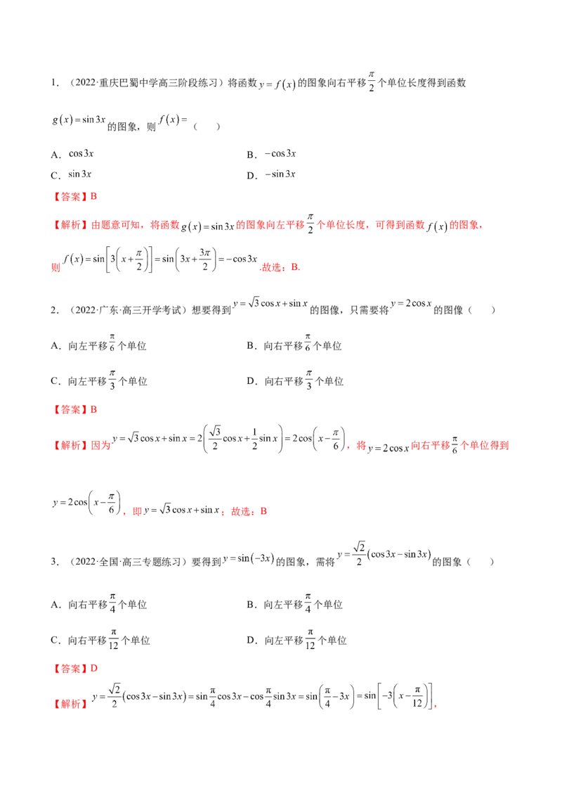 3.4.2三角函数的性质（2）（精练）（基础版）（解析版）_2.2025数学总复习_2023年新高考资料_一轮复习_2023年高考数学一轮复习（基础版）（新高考地区专用）