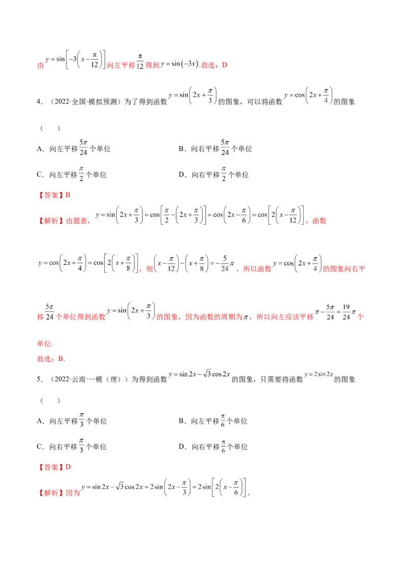 3.4.2三角函数的性质（2）（精练）（基础版）（解析版）_2.2025数学总复习_2023年新高考资料_一轮复习_2023年高考数学一轮复习（基础版）（新高考地区专用）