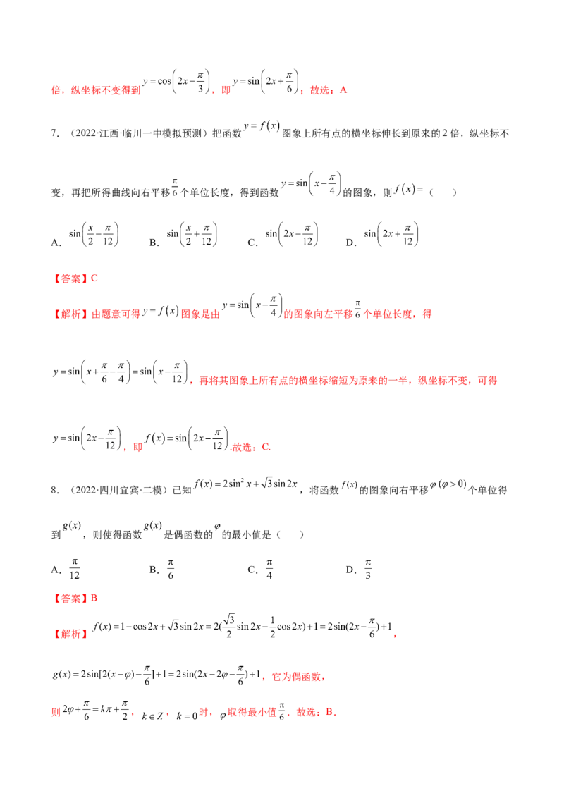 3.4.2三角函数的性质（2）（精练）（基础版）（解析版）_2.2025数学总复习_2023年新高考资料_一轮复习_2023年高考数学一轮复习（基础版）（新高考地区专用）