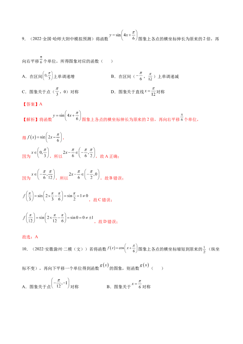 3.4.2三角函数的性质（2）（精练）（基础版）（解析版）_2.2025数学总复习_2023年新高考资料_一轮复习_2023年高考数学一轮复习（基础版）（新高考地区专用）