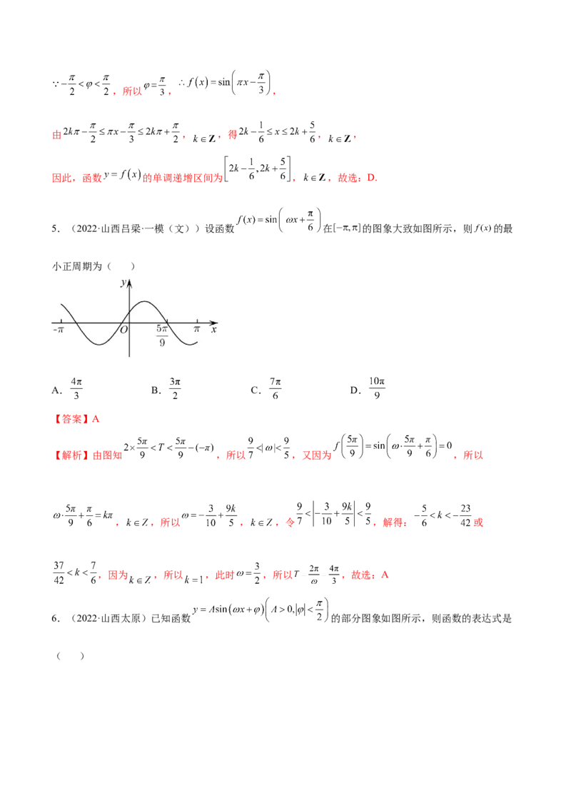 3.4.2三角函数的性质（2）（精练）（基础版）（解析版）_2.2025数学总复习_2023年新高考资料_一轮复习_2023年高考数学一轮复习（基础版）（新高考地区专用）