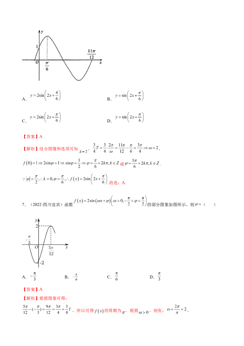 3.4.2三角函数的性质（2）（精练）（基础版）（解析版）_2.2025数学总复习_2023年新高考资料_一轮复习_2023年高考数学一轮复习（基础版）（新高考地区专用）