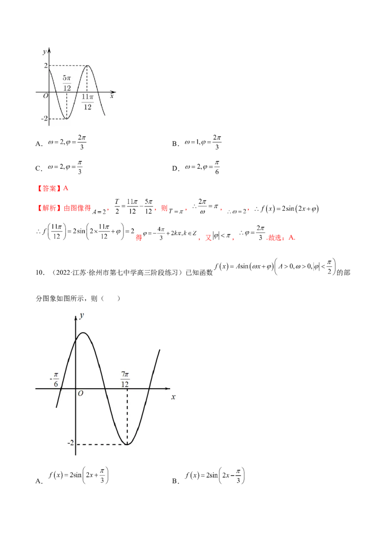 3.4.2三角函数的性质（2）（精练）（基础版）（解析版）_2.2025数学总复习_2023年新高考资料_一轮复习_2023年高考数学一轮复习（基础版）（新高考地区专用）