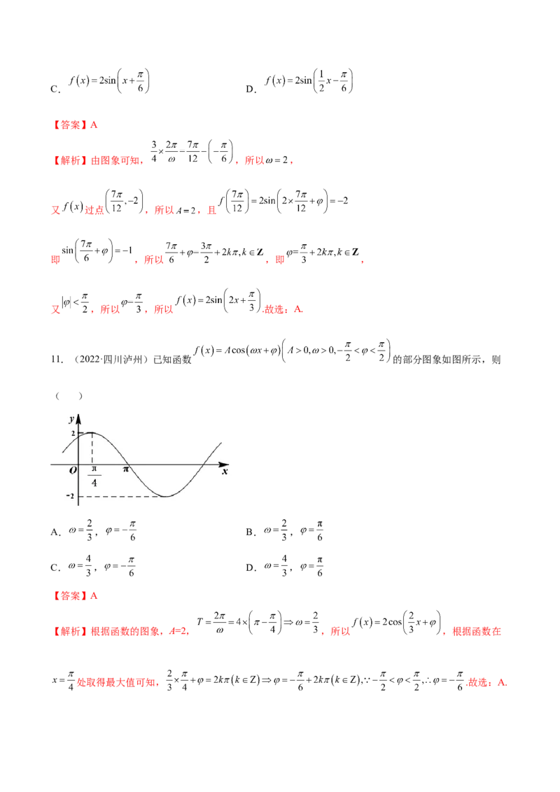 3.4.2三角函数的性质（2）（精练）（基础版）（解析版）_2.2025数学总复习_2023年新高考资料_一轮复习_2023年高考数学一轮复习（基础版）（新高考地区专用）