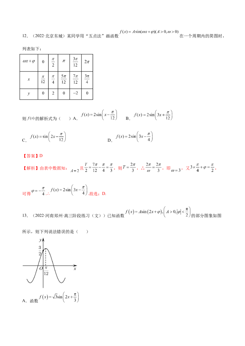 3.4.2三角函数的性质（2）（精练）（基础版）（解析版）_2.2025数学总复习_2023年新高考资料_一轮复习_2023年高考数学一轮复习（基础版）（新高考地区专用）