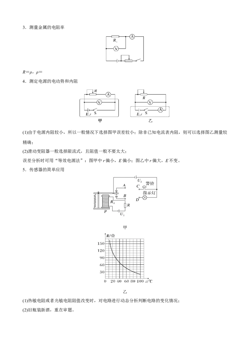 专题8.2重要考点、结论必背卡片-2023届高考物理二、三轮复习总攻略_4.2025物理总复习_2023年新高复习资料_二轮复习_2023届高考物理二、三轮复习总攻略290387341
