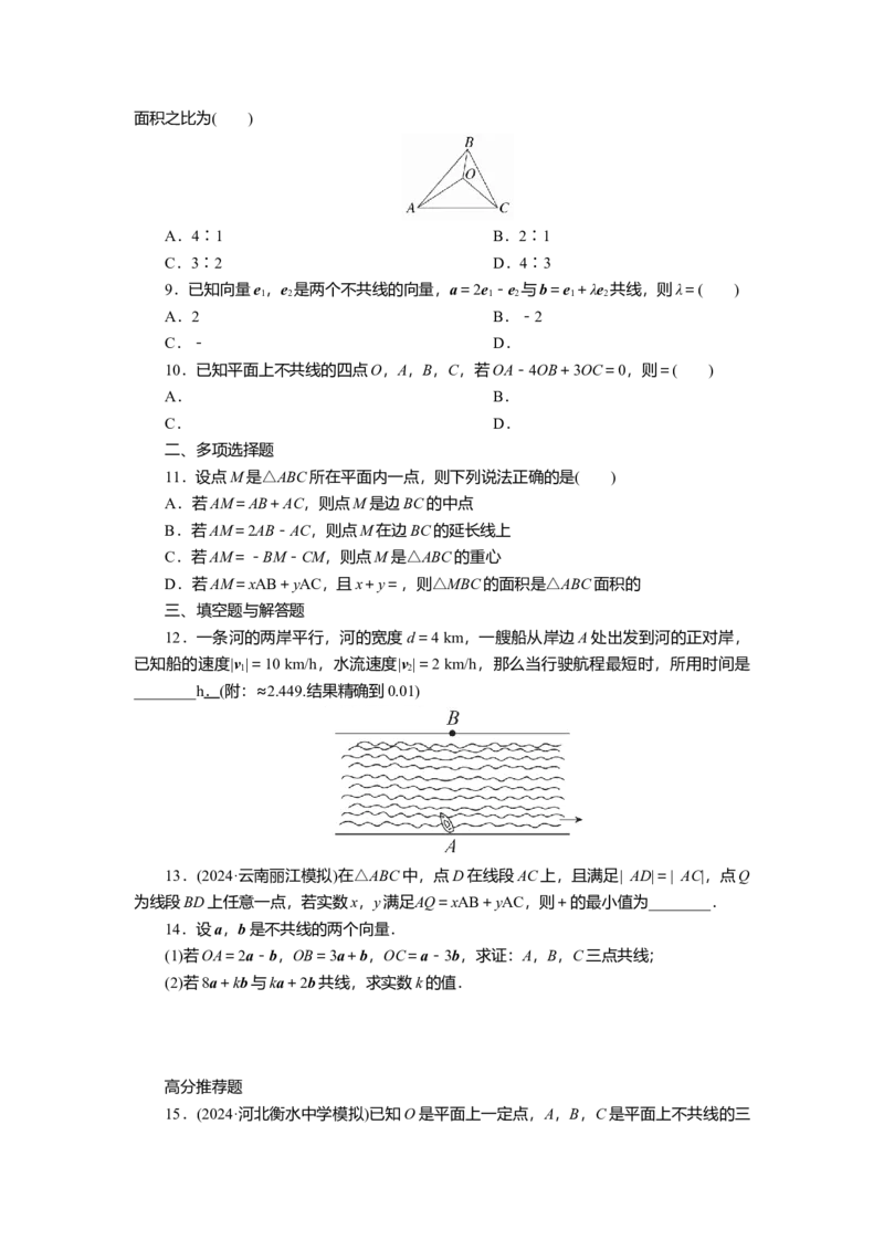 2025届高中数学一轮复习练习：第六章限时跟踪检测(三十一)　平面向量的概念及线性运算（含解析）_2.2025数学总复习_2025年新高考资料_一轮复习