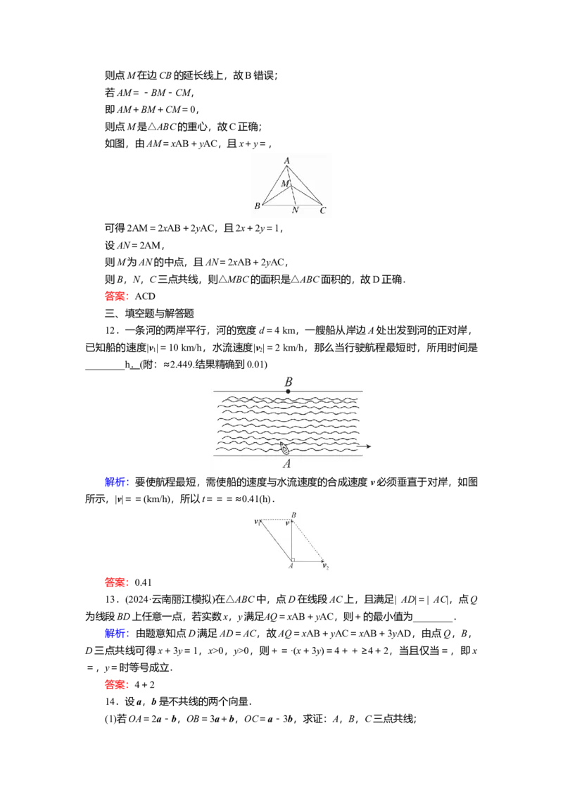 2025届高中数学一轮复习练习：第六章限时跟踪检测(三十一)　平面向量的概念及线性运算（含解析）_2.2025数学总复习_2025年新高考资料_一轮复习