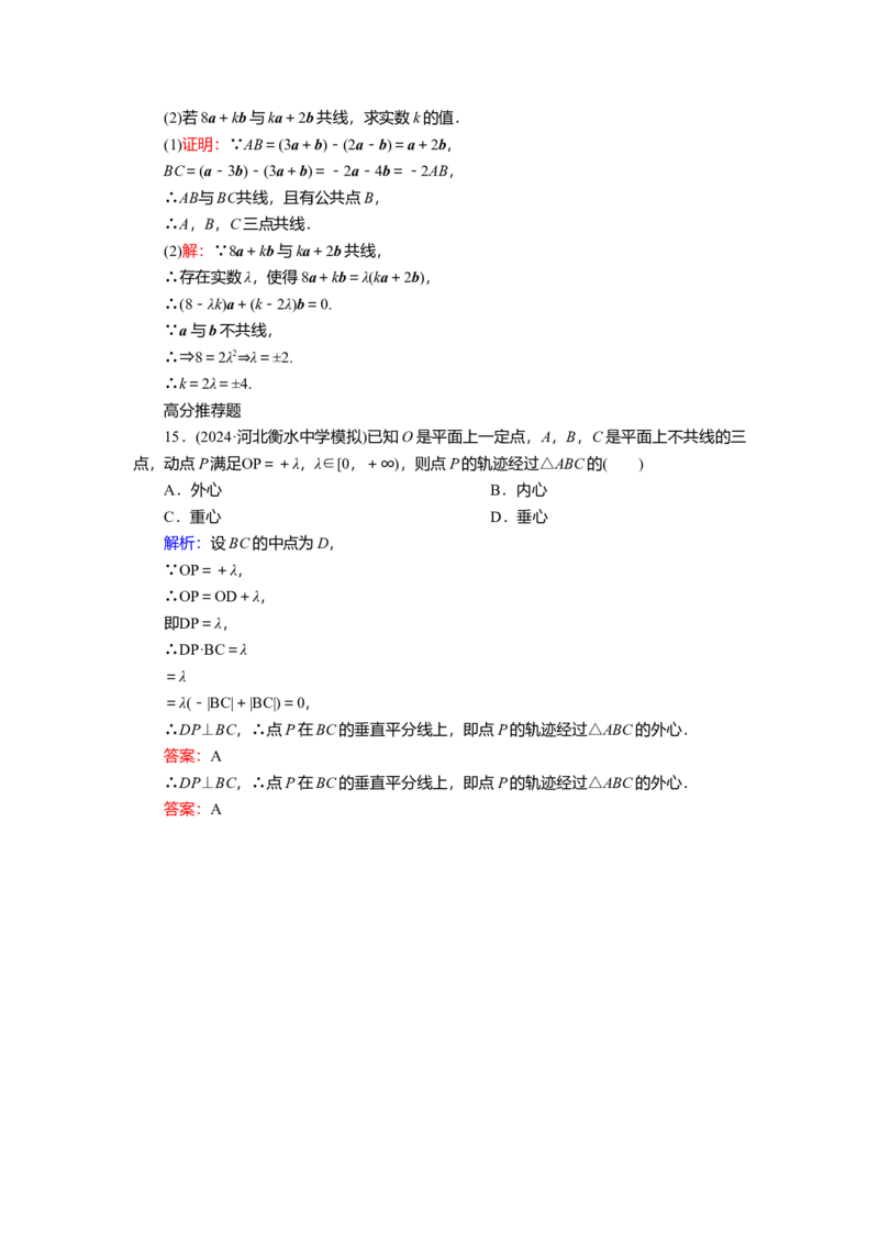 2025届高中数学一轮复习练习：第六章限时跟踪检测(三十一)　平面向量的概念及线性运算（含解析）_2.2025数学总复习_2025年新高考资料_一轮复习