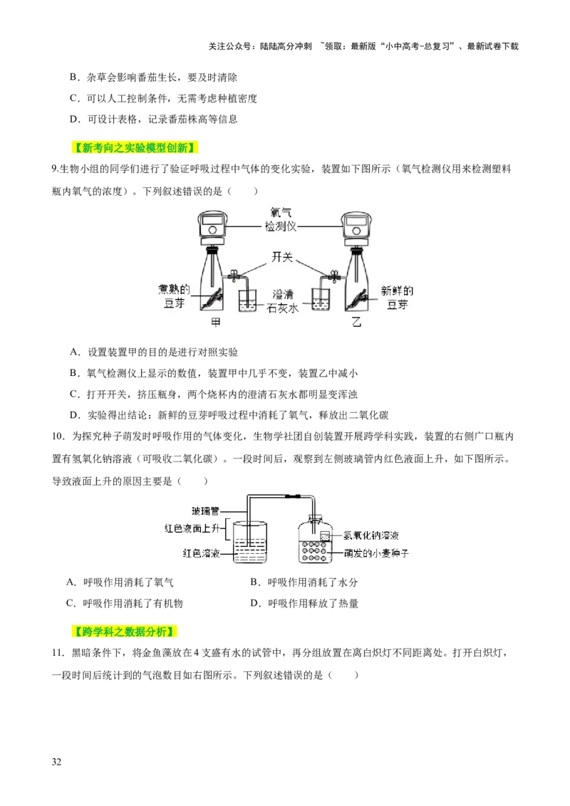 主题四植物的生活（讲练）（原卷版）_02中考总复习（2026版更新中）_08-生物-中考总复习_2025中考复习资料_2025中考二轮课件ppt+讲义+练习生物_讲义+练习