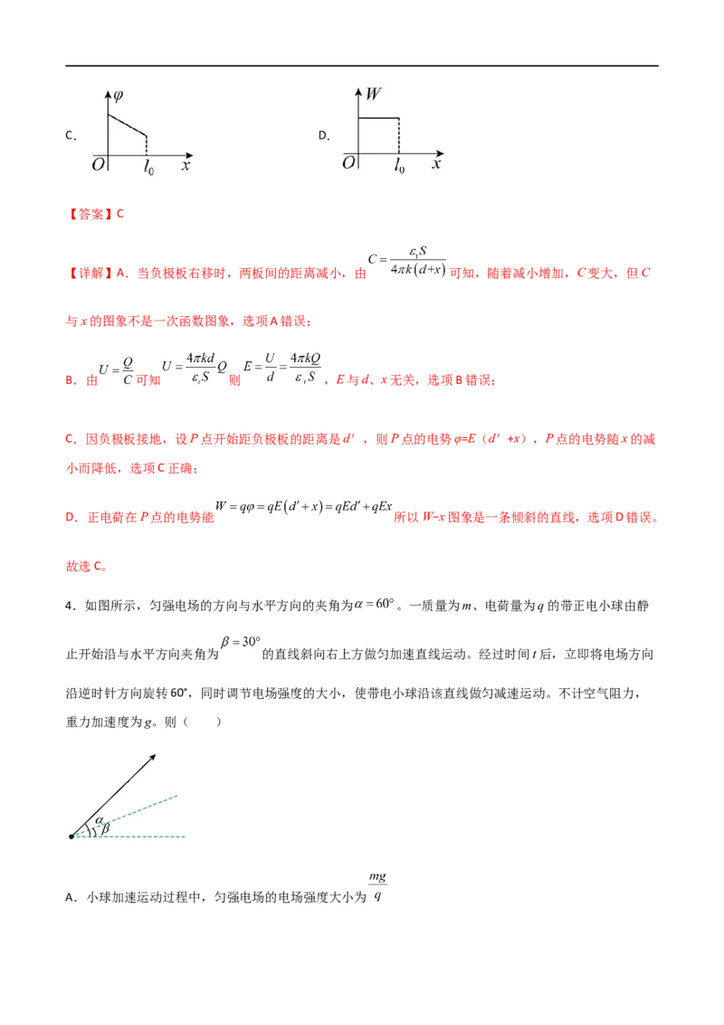 专题46电容器的动态分析、带电粒子在电场中的直线和抛体运动（解析版）_4.2025物理总复习_2023年新高复习资料_一轮复习_2023届高三物理一轮复习多维度导学与分层专练