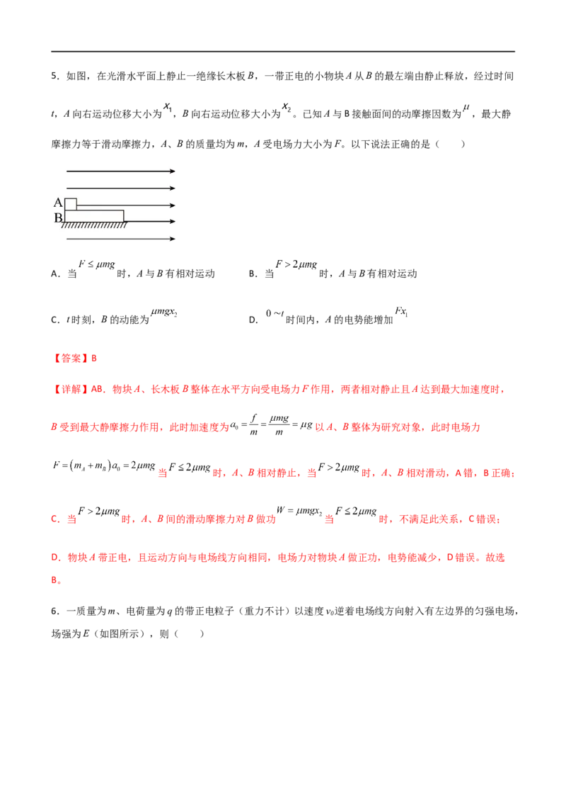 专题46电容器的动态分析、带电粒子在电场中的直线和抛体运动（解析版）_4.2025物理总复习_2023年新高复习资料_一轮复习_2023届高三物理一轮复习多维度导学与分层专练
