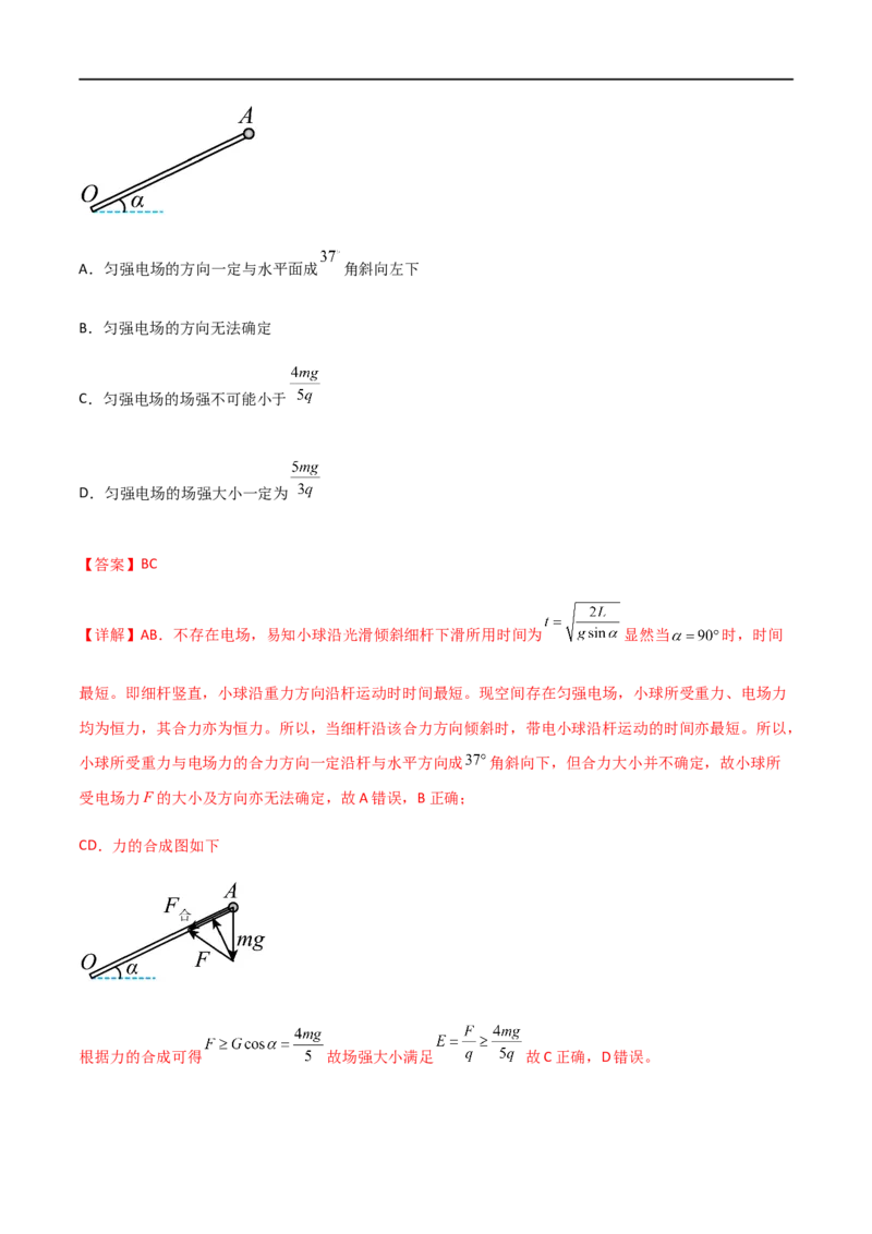 专题46电容器的动态分析、带电粒子在电场中的直线和抛体运动（解析版）_4.2025物理总复习_2023年新高复习资料_一轮复习_2023届高三物理一轮复习多维度导学与分层专练