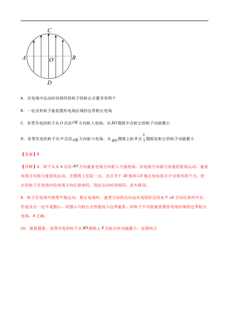 专题46电容器的动态分析、带电粒子在电场中的直线和抛体运动（解析版）_4.2025物理总复习_2023年新高复习资料_一轮复习_2023届高三物理一轮复习多维度导学与分层专练