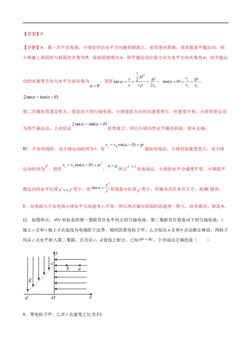 专题46电容器的动态分析、带电粒子在电场中的直线和抛体运动（解析版）_4.2025物理总复习_2023年新高复习资料_一轮复习_2023届高三物理一轮复习多维度导学与分层专练