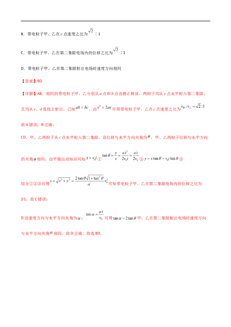 专题46电容器的动态分析、带电粒子在电场中的直线和抛体运动（解析版）_4.2025物理总复习_2023年新高复习资料_一轮复习_2023届高三物理一轮复习多维度导学与分层专练