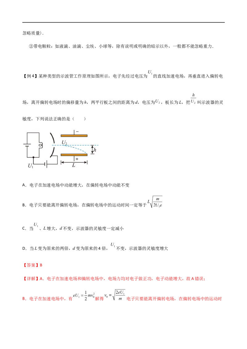 专题46电容器的动态分析、带电粒子在电场中的直线和抛体运动（解析版）_4.2025物理总复习_2023年新高复习资料_一轮复习_2023届高三物理一轮复习多维度导学与分层专练