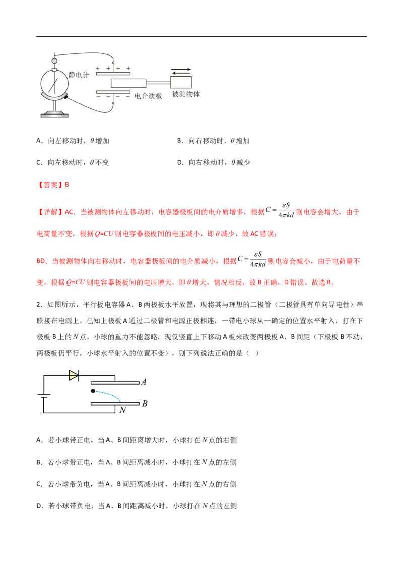 专题46电容器的动态分析、带电粒子在电场中的直线和抛体运动（解析版）_4.2025物理总复习_2023年新高复习资料_一轮复习_2023届高三物理一轮复习多维度导学与分层专练