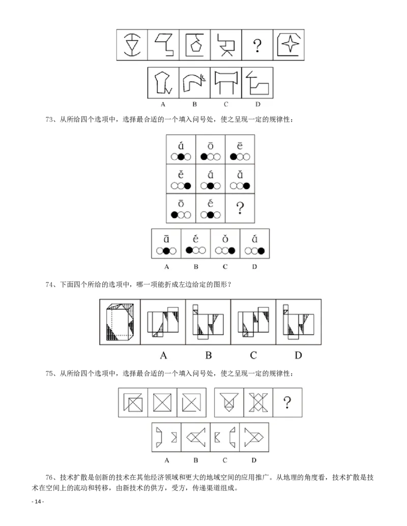2014年0920公务员考试联考《行测》真题（重庆下半年，新疆兵团、政法干警）_34省+国考真题_34省考+国考pdf版推荐用这个版本_34省行测+申论真题pdf推荐用这个版本_题目