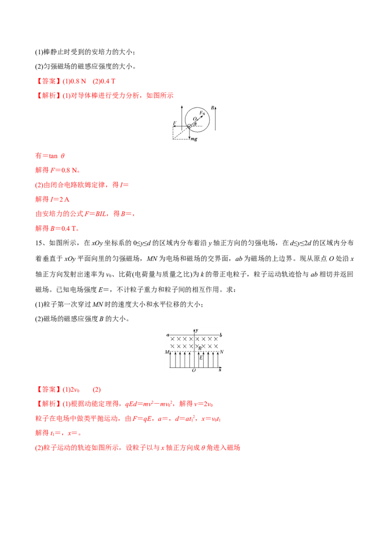 磁场章末测试（解析版）_4.2025物理总复习_2023年新高复习资料_一轮复习_2023年高三物理一轮复习精讲精练278111462_第十章磁场_磁场章末测试-2023年高三物理一轮复习精讲精练