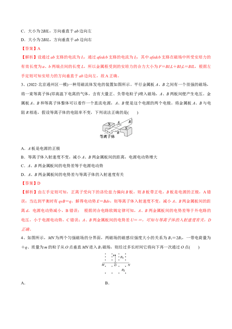 磁场章末测试（解析版）_4.2025物理总复习_2023年新高复习资料_一轮复习_2023年高三物理一轮复习精讲精练278111462_第十章磁场_磁场章末测试-2023年高三物理一轮复习精讲精练