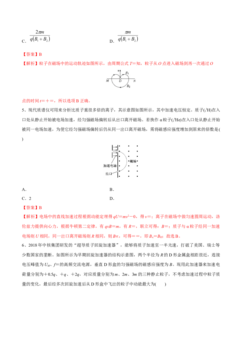 磁场章末测试（解析版）_4.2025物理总复习_2023年新高复习资料_一轮复习_2023年高三物理一轮复习精讲精练278111462_第十章磁场_磁场章末测试-2023年高三物理一轮复习精讲精练