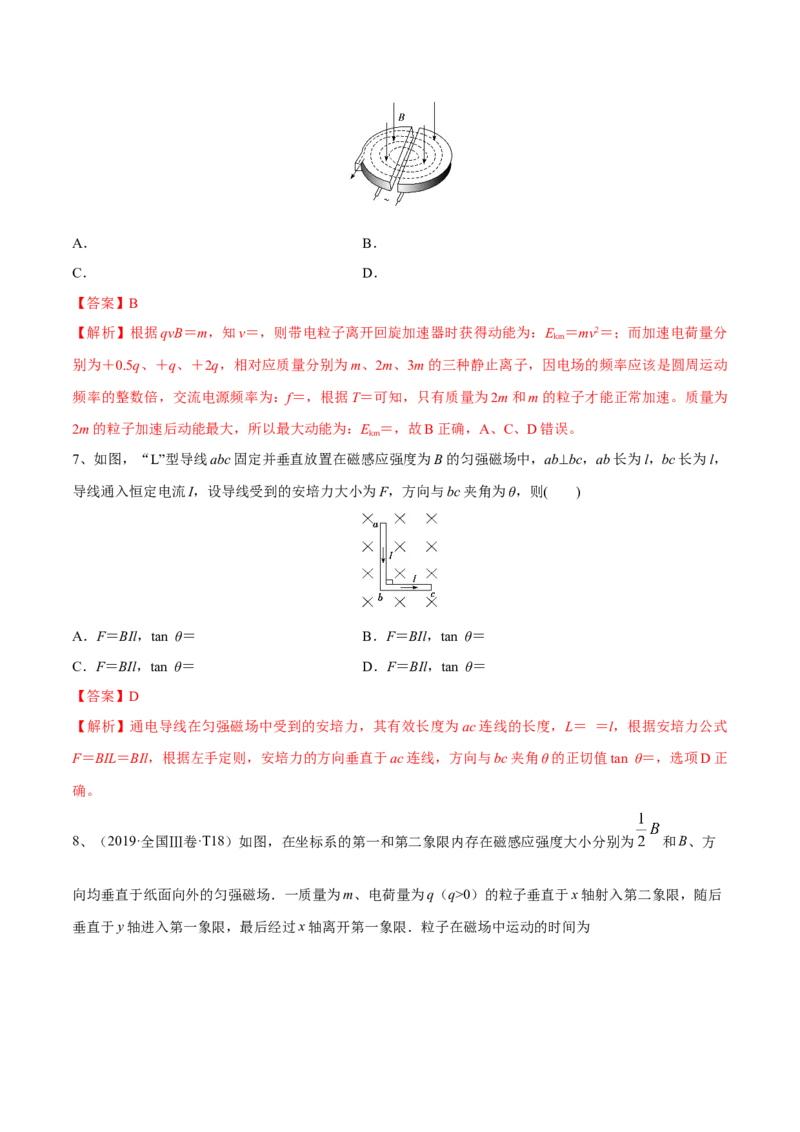 磁场章末测试（解析版）_4.2025物理总复习_2023年新高复习资料_一轮复习_2023年高三物理一轮复习精讲精练278111462_第十章磁场_磁场章末测试-2023年高三物理一轮复习精讲精练