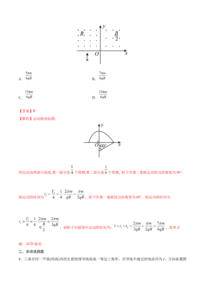 磁场章末测试（解析版）_4.2025物理总复习_2023年新高复习资料_一轮复习_2023年高三物理一轮复习精讲精练278111462_第十章磁场_磁场章末测试-2023年高三物理一轮复习精讲精练