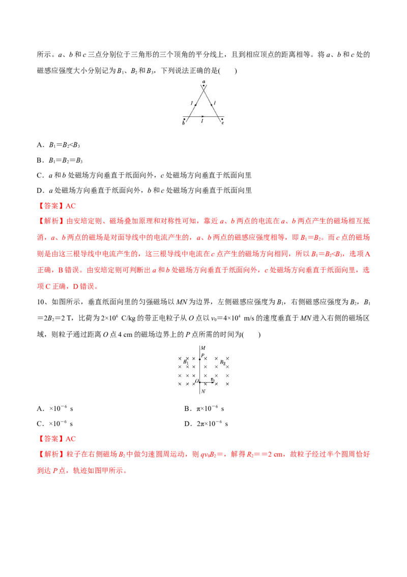 磁场章末测试（解析版）_4.2025物理总复习_2023年新高复习资料_一轮复习_2023年高三物理一轮复习精讲精练278111462_第十章磁场_磁场章末测试-2023年高三物理一轮复习精讲精练