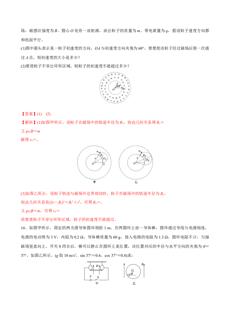 磁场章末测试（解析版）_4.2025物理总复习_2023年新高复习资料_一轮复习_2023年高三物理一轮复习精讲精练278111462_第十章磁场_磁场章末测试-2023年高三物理一轮复习精讲精练